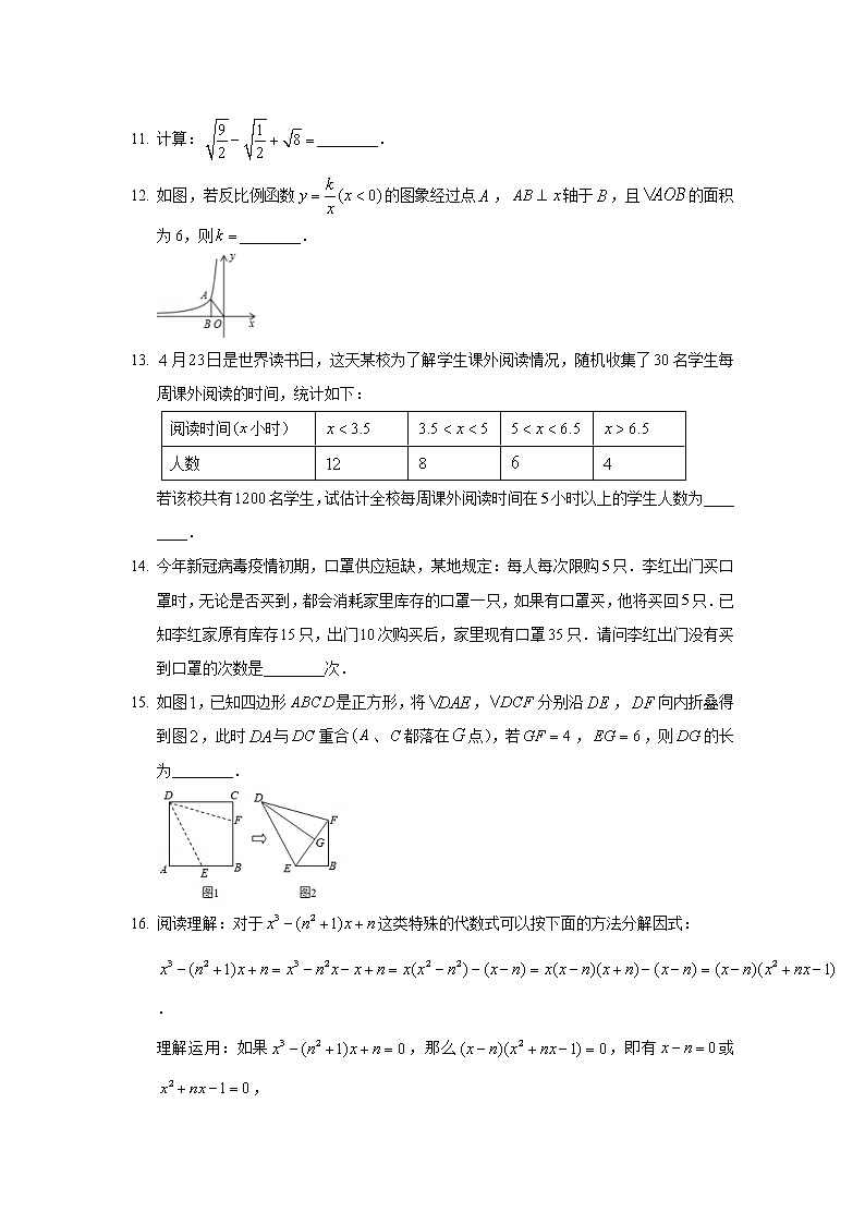 2020年湖南省常德市中考数学试卷第3页