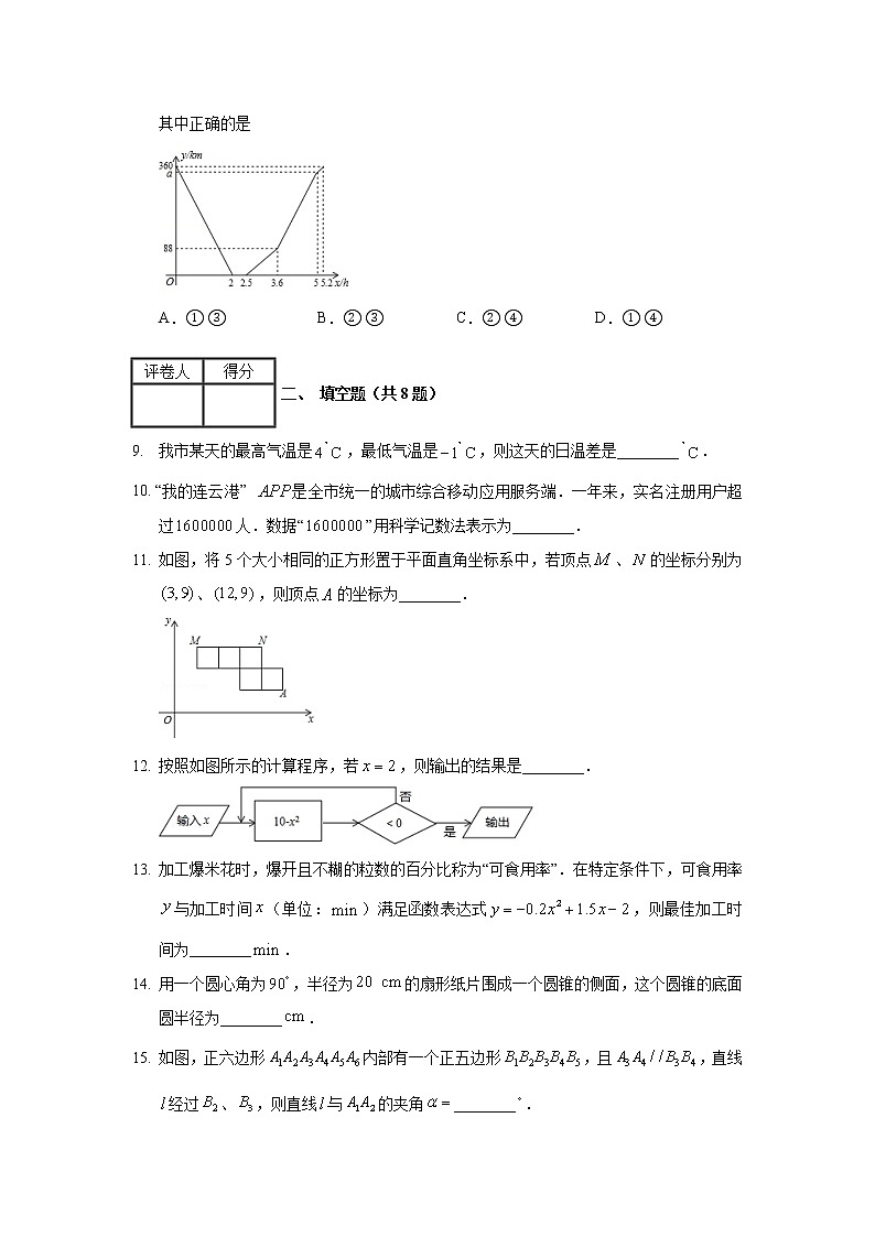 2020年江苏省连云港市中考数学试卷第3页