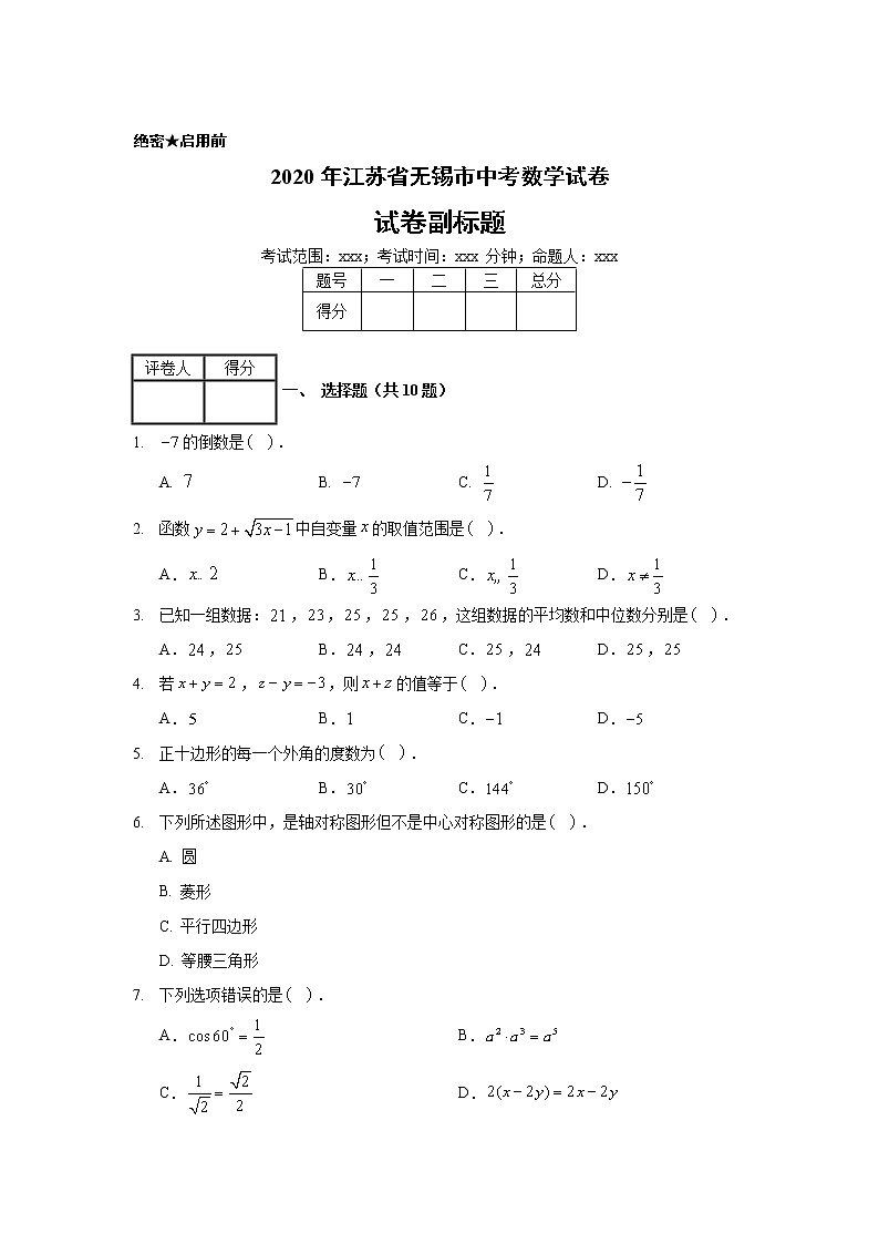 2020年江苏省无锡市中考数学试卷01