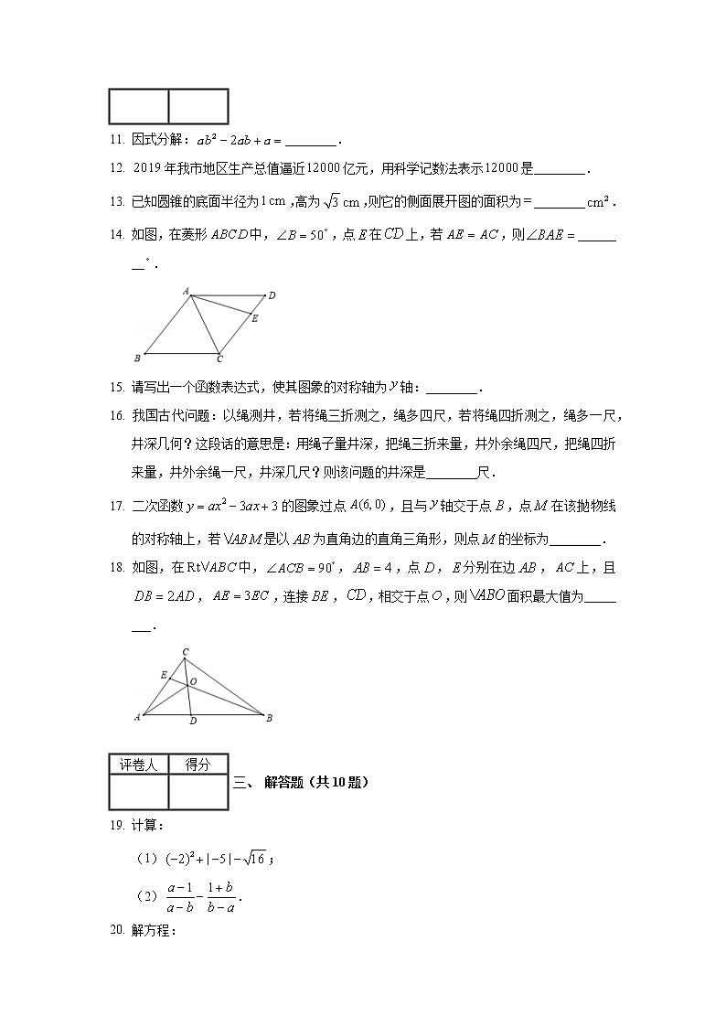 2020年江苏省无锡市中考数学试卷03