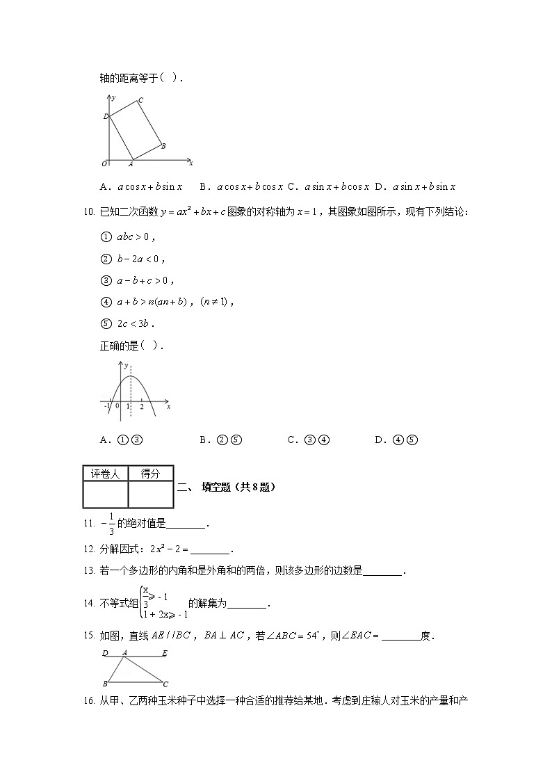 2020年湖南省湘西州中考数学试卷03