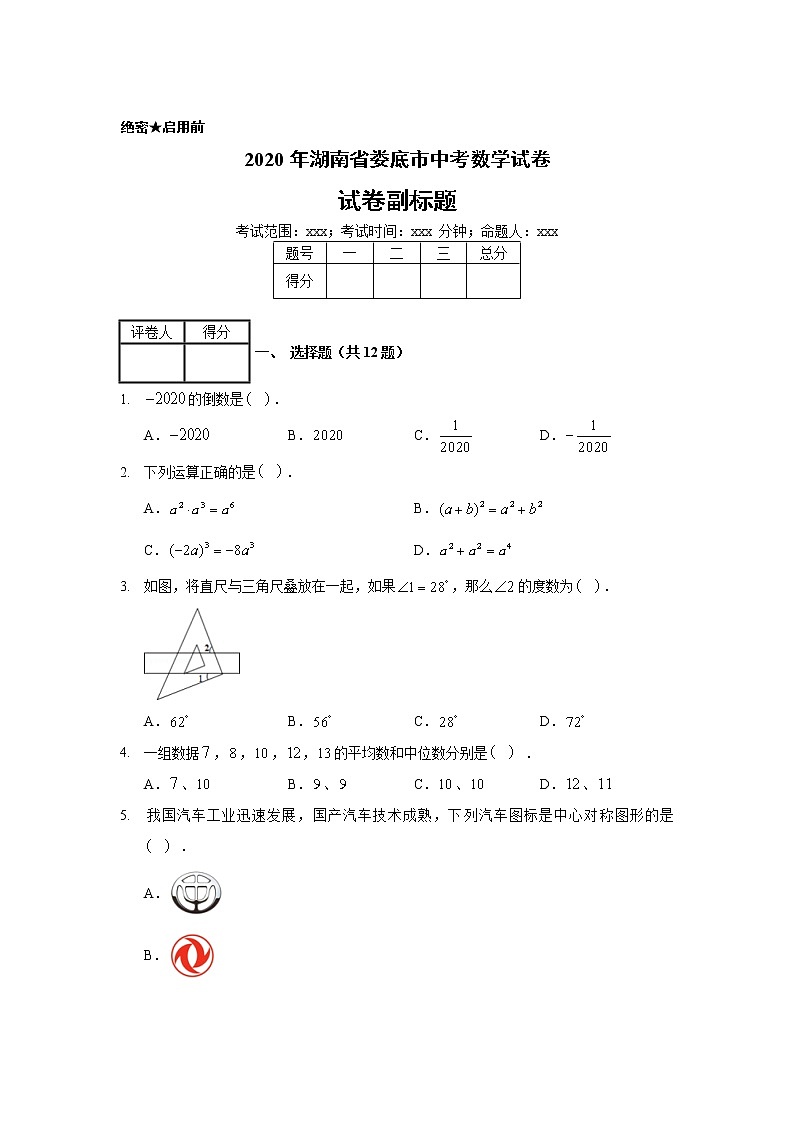 2020年湖南省娄底市中考数学试卷01