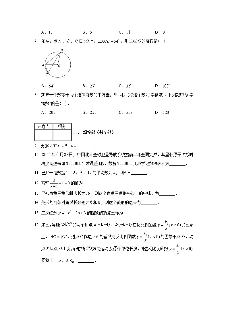 2020年江苏省淮安市中考数学试卷02