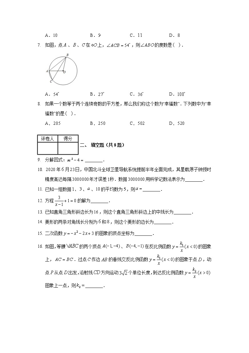 2020年江苏省淮安市中考数学试卷02