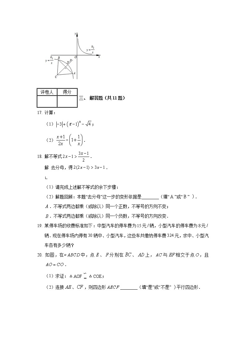 2020年江苏省淮安市中考数学试卷03