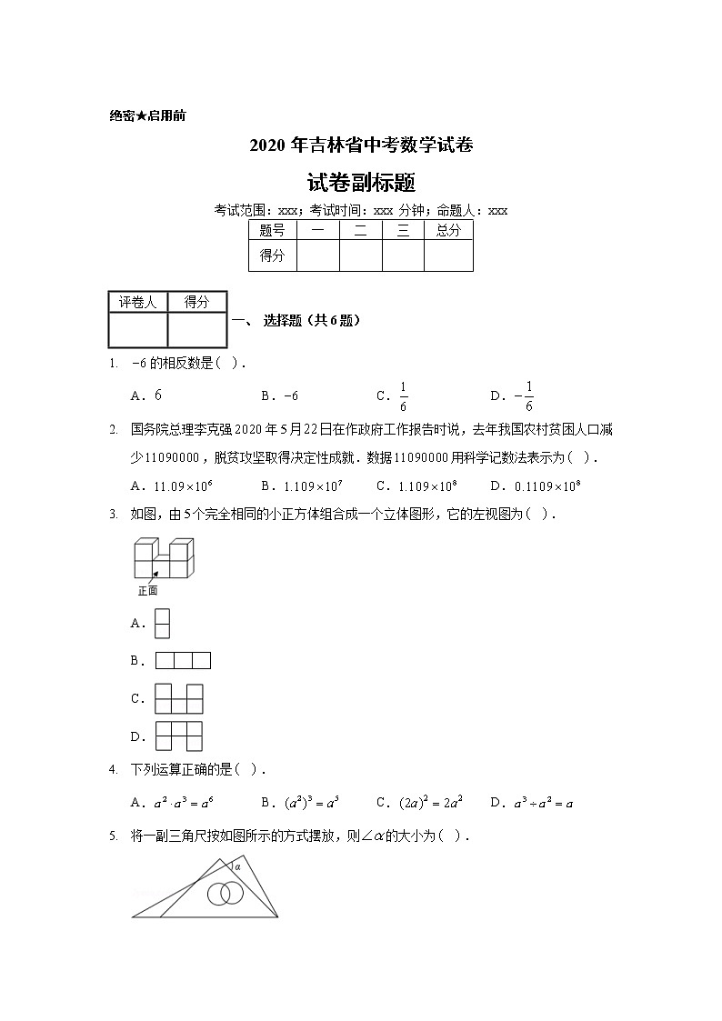 2020年吉林省中考数学试卷01