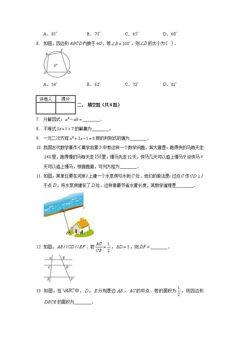 2020年吉林省中考数学试卷02