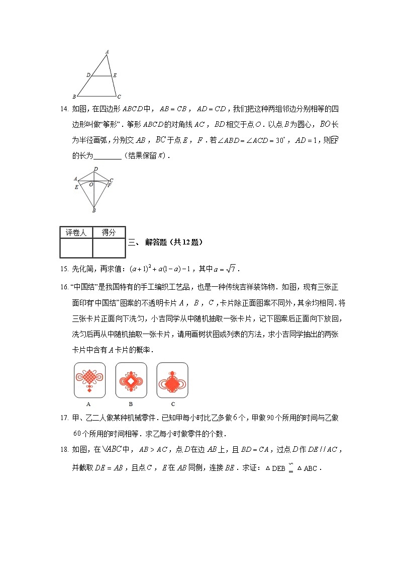 2020年吉林省中考数学试卷03