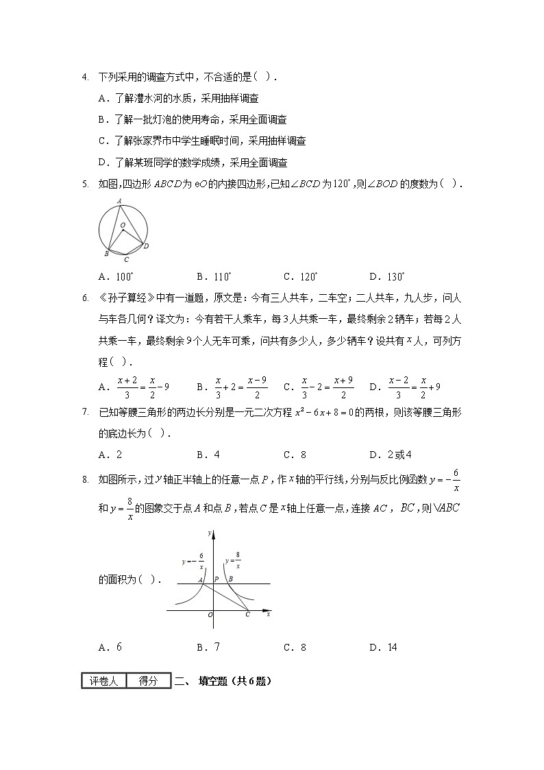 2020年湖南省张家界市中考数学试卷第2页