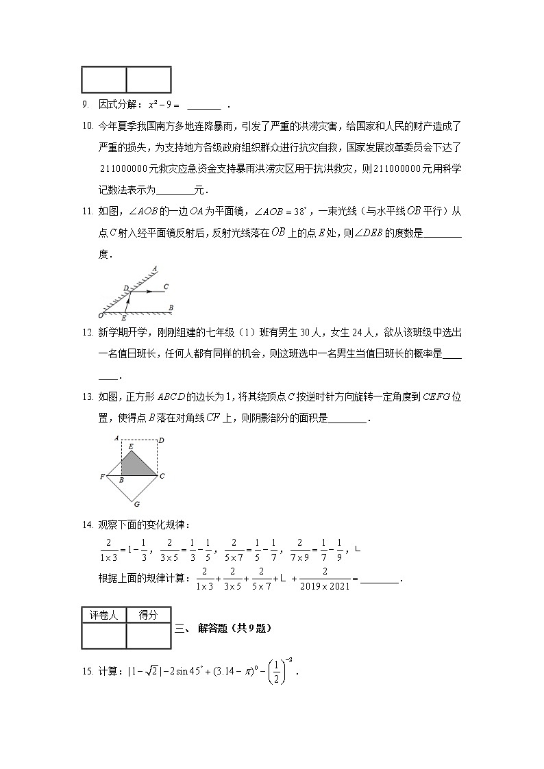 2020年湖南省张家界市中考数学试卷第3页