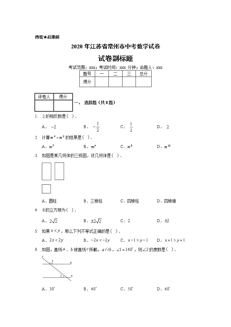 2020年江苏省常州市中考数学试卷01