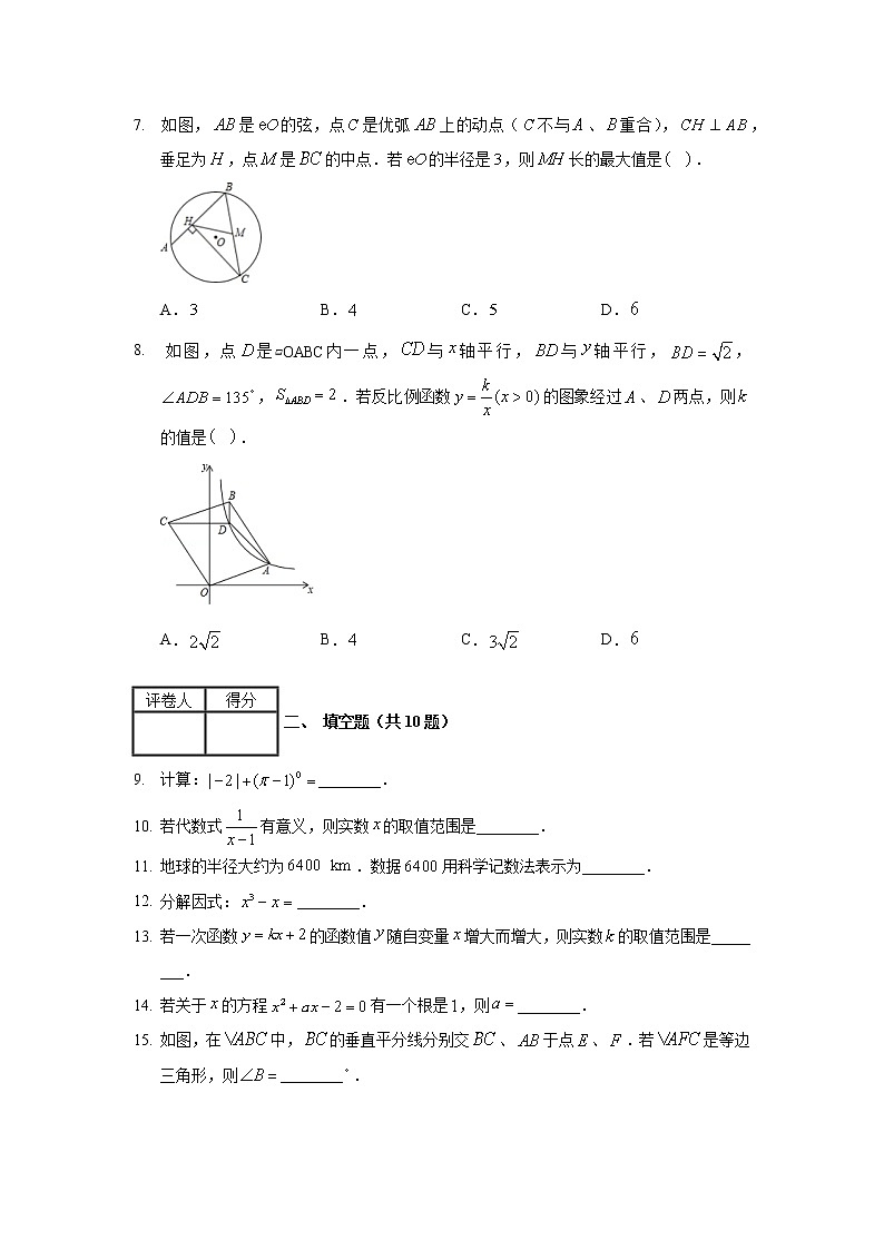 2020年江苏省常州市中考数学试卷02