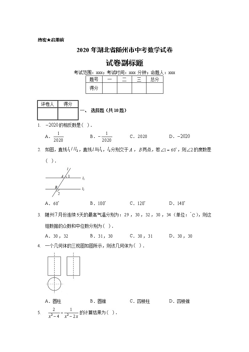 2020年湖北省随州市中考数学试卷01