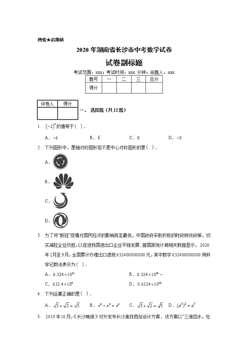 2020年湖南省长沙市中考数学试卷01