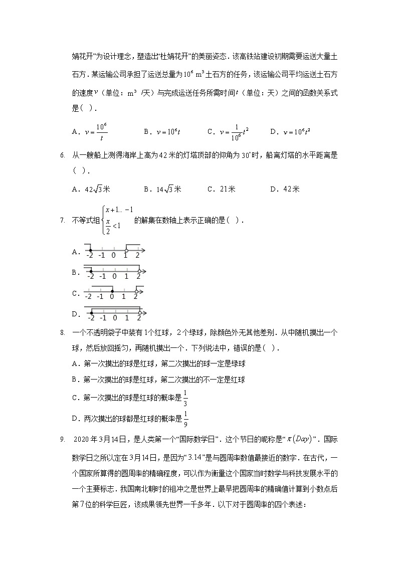2020年湖南省长沙市中考数学试卷02