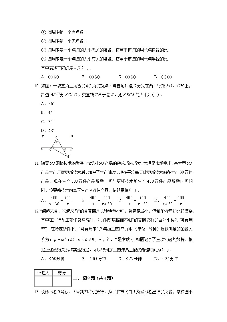 2020年湖南省长沙市中考数学试卷03