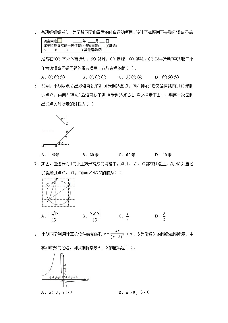 2020年江苏省扬州市中考数学试卷02
