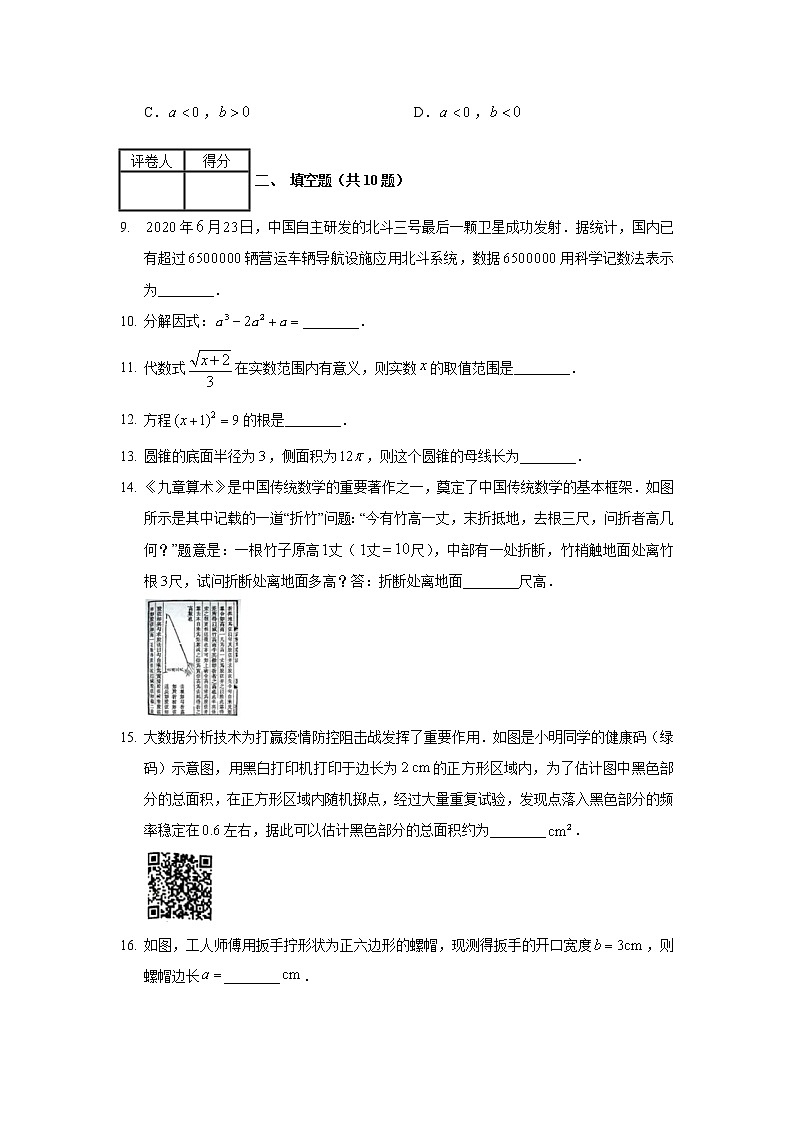 2020年江苏省扬州市中考数学试卷03
