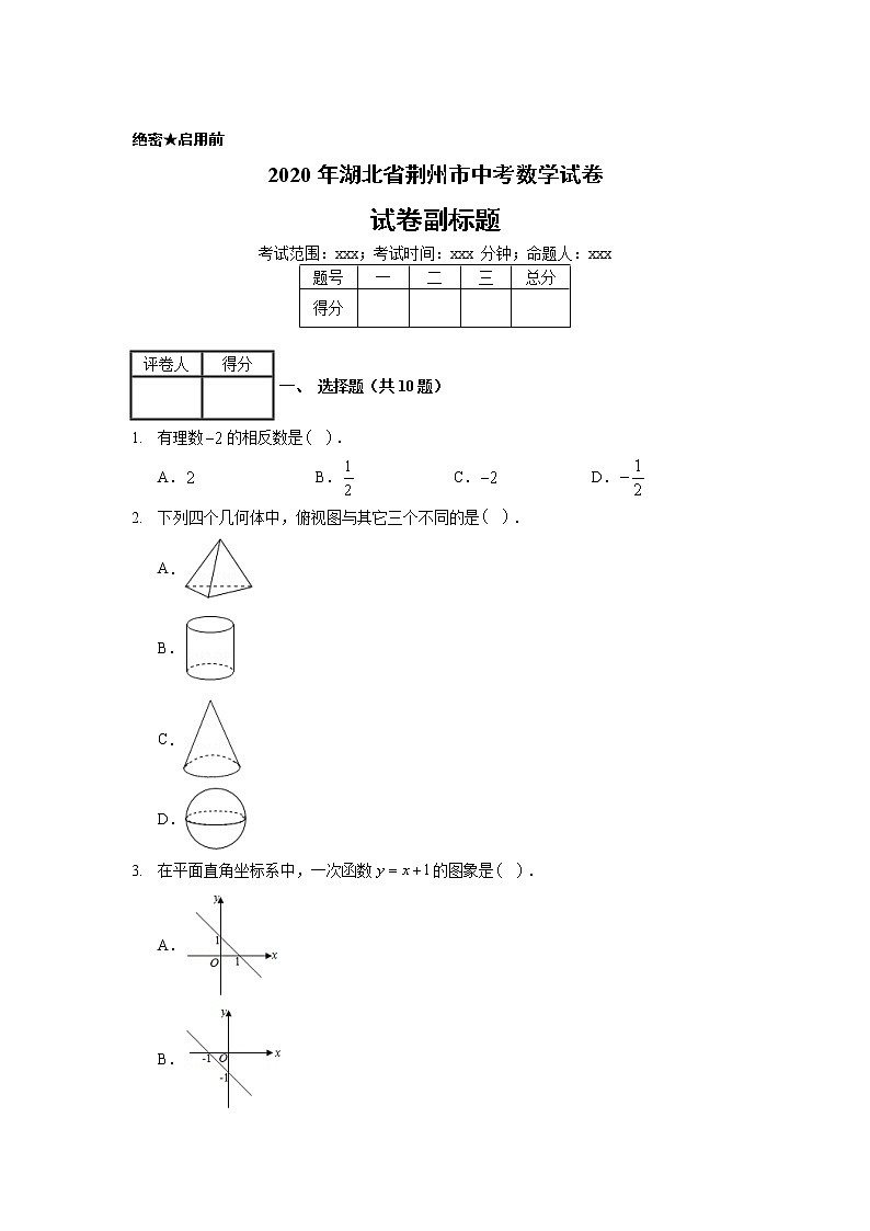 2020年湖北省荆州市中考数学试卷01