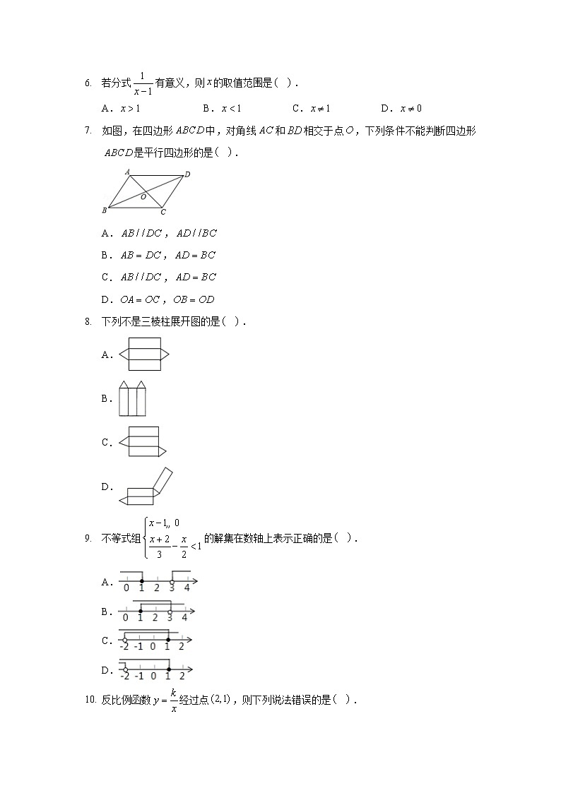 2020年湖南省衡阳市中考数学试卷第2页