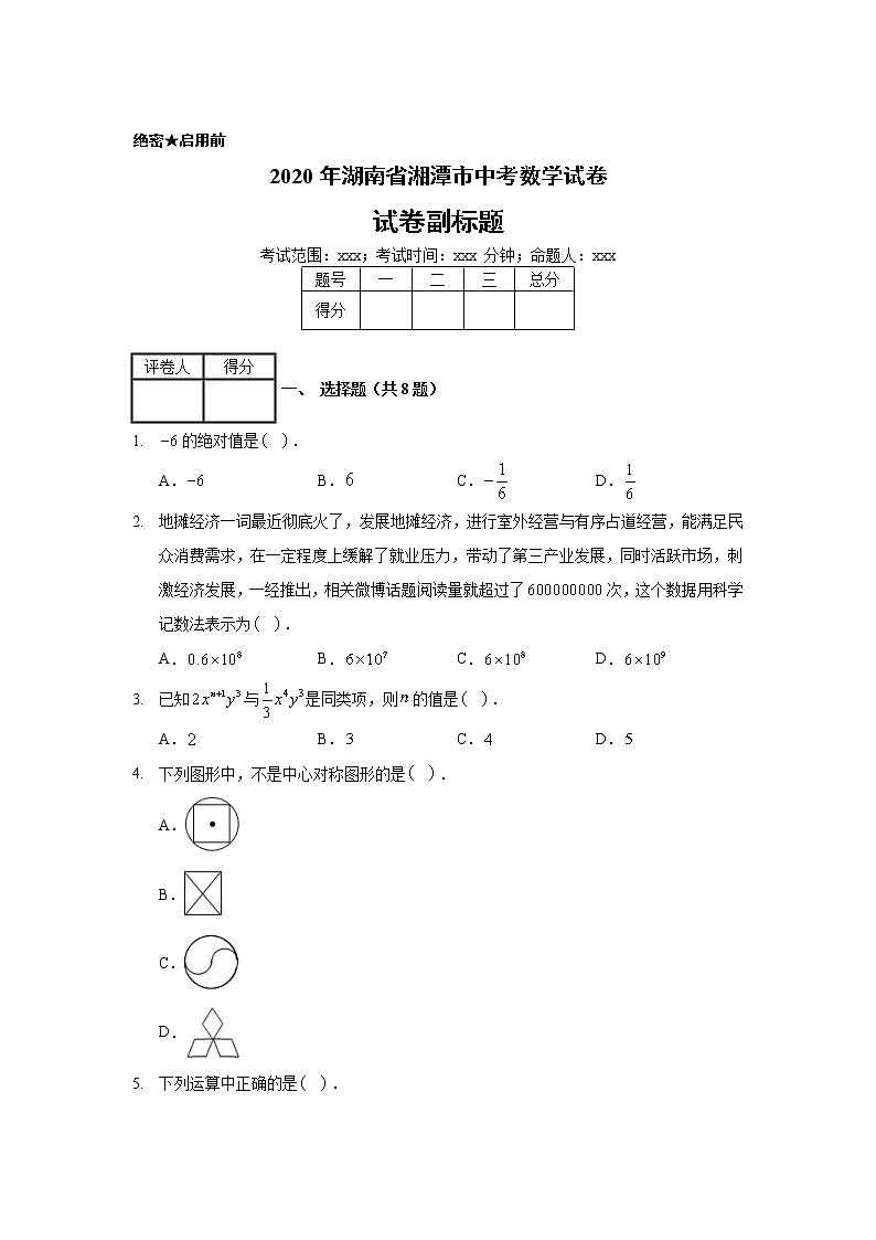 2020年湖南省湘潭市中考数学试卷01