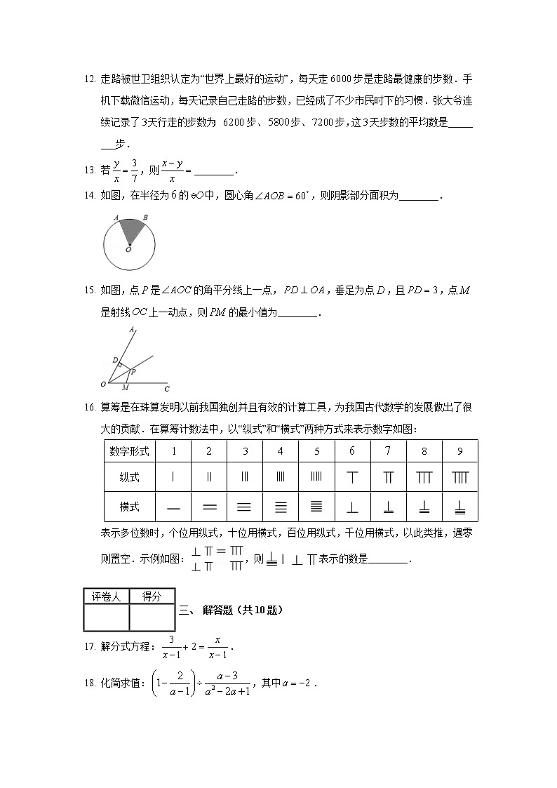 2020年湖南省湘潭市中考数学试卷03