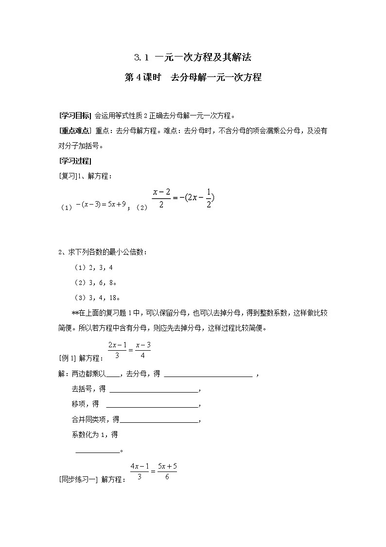 去分母解一元一次方程 导学案01