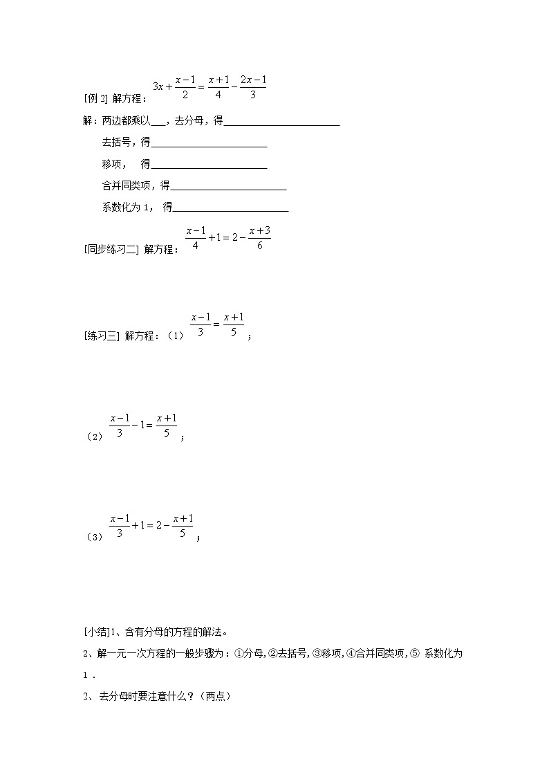 去分母解一元一次方程 导学案02