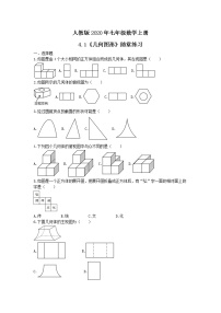 初中数学人教版七年级上册4.1 几何图形综合与测试同步练习题