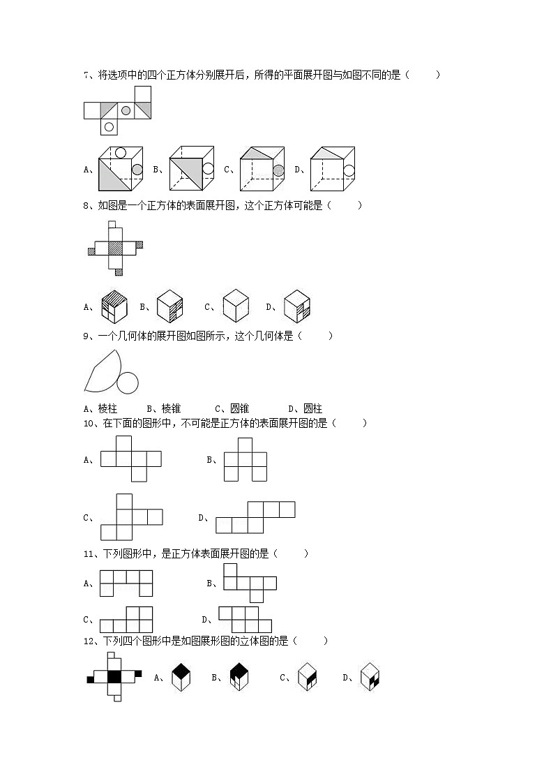 人教版2020年七年级数学上册4.1.1《立体图形与平面图形》随堂练习（含答案）02