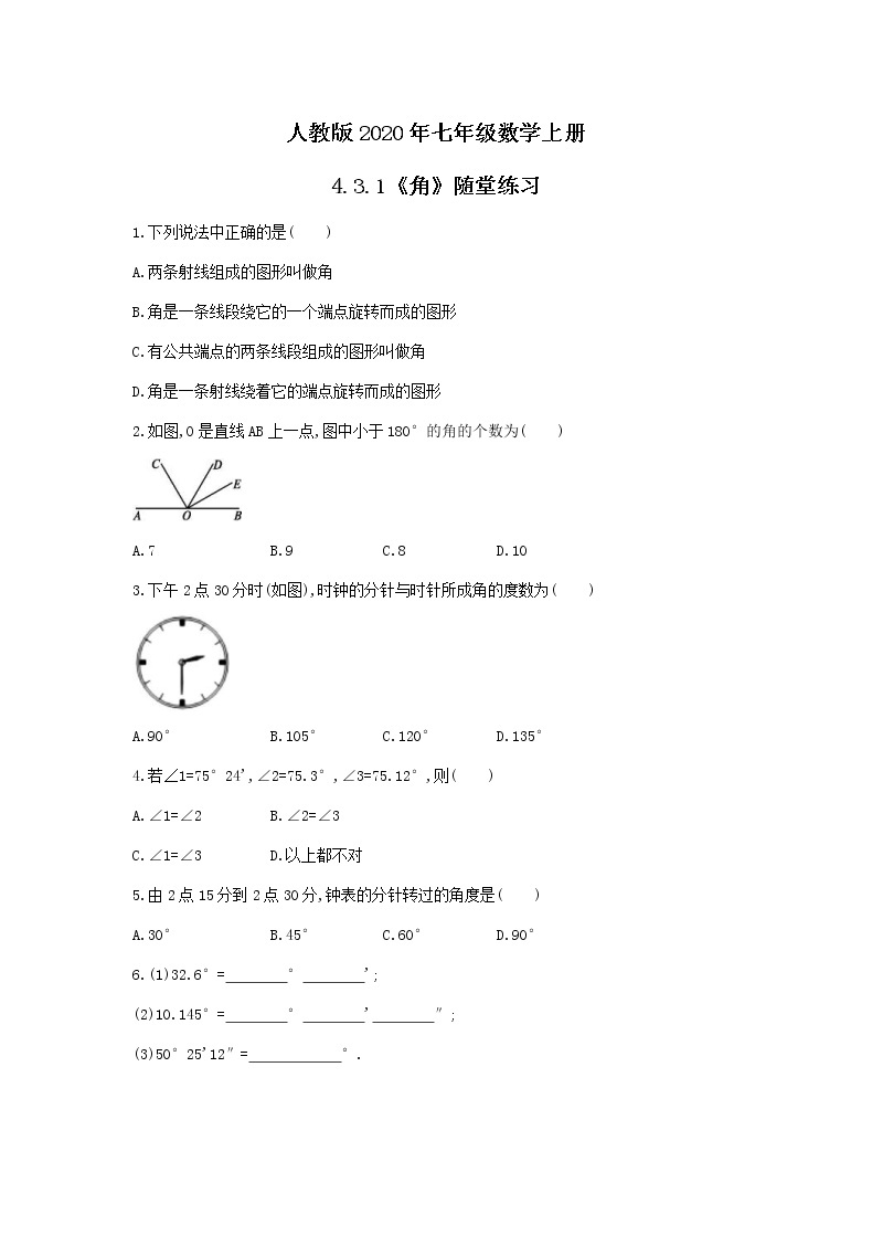 人教版2020年七年级数学上册4.3.1《角》随堂练习（含答案）01