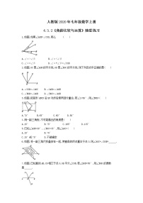 人教版七年级上册第四章 几何图形初步4.3 角4.3.2 角的比较与运算当堂检测题