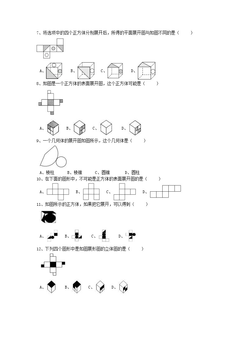 人教版2020年七年级数学上册4.4《设计制作长方体形状的包装纸盒》随堂练习（含答案）02