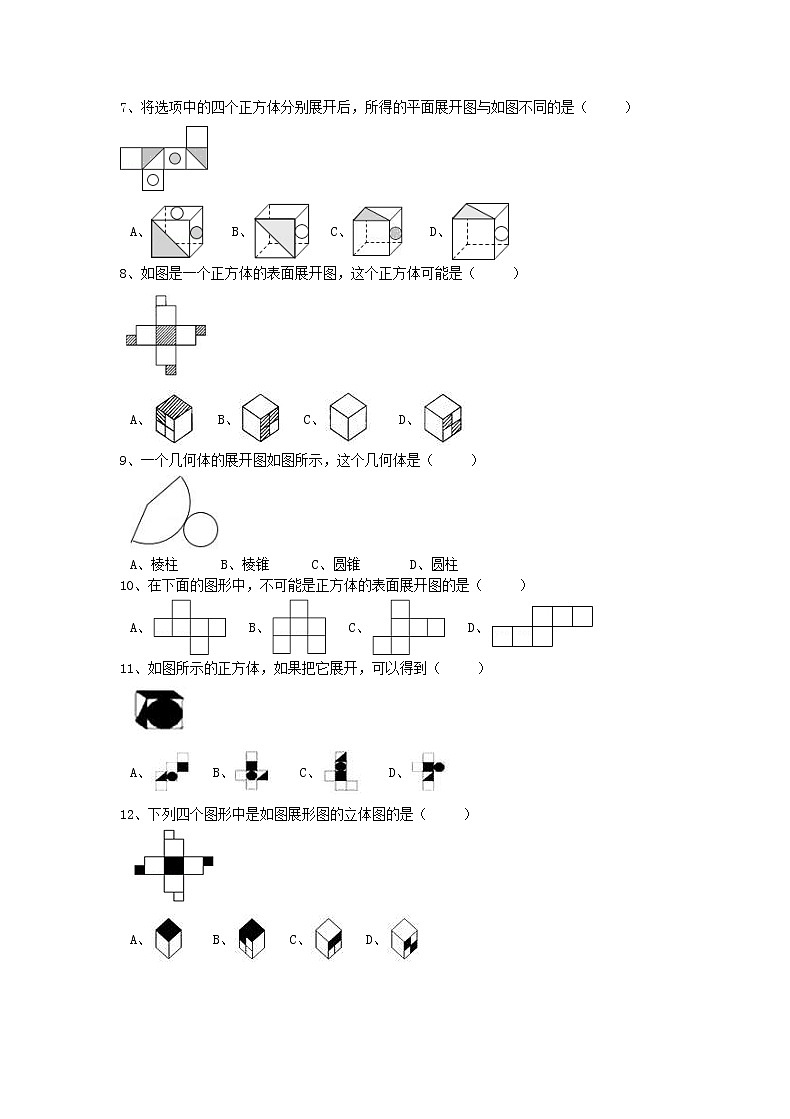 人教版2020年七年级数学上册4.4《设计制作长方体形状的包装纸盒》随堂练习（含答案）02