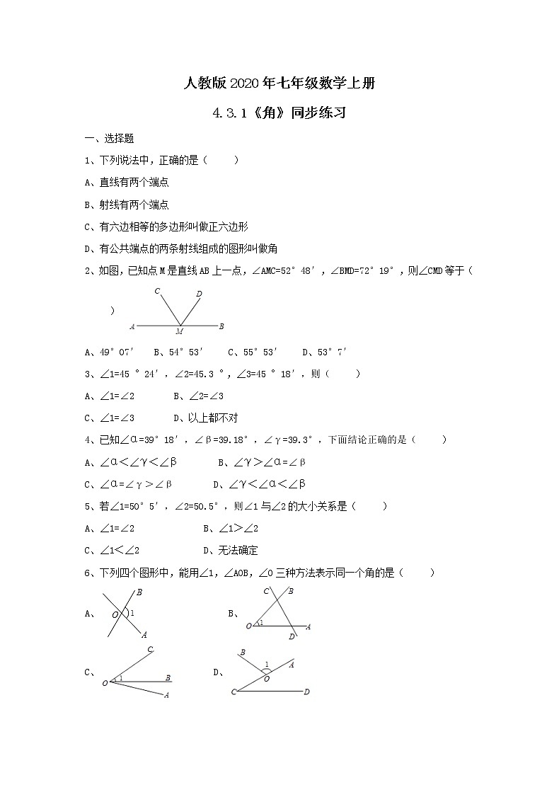 人教版2020年七年级数学上册4.3.1《角》同步练习（含答案）01