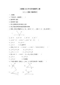 人教版七年级上册4.3.1 角课后测评