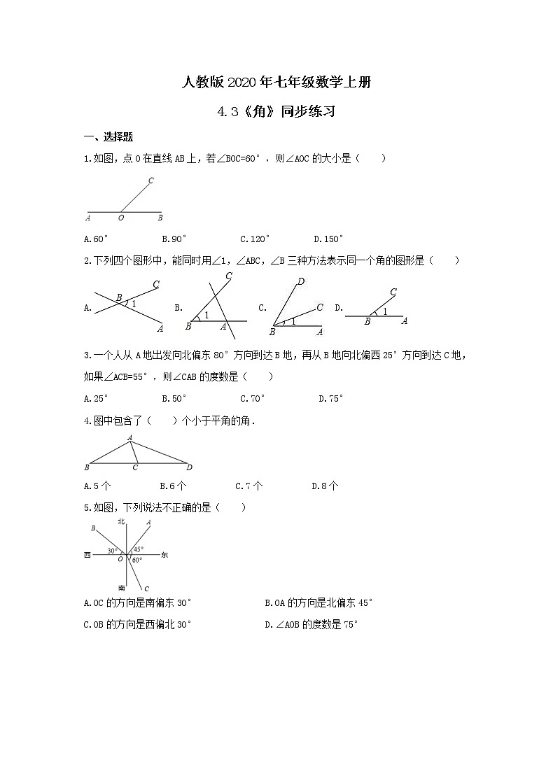 人教版2020年七年级数学上册4.3《角》同步练习（含答案）01