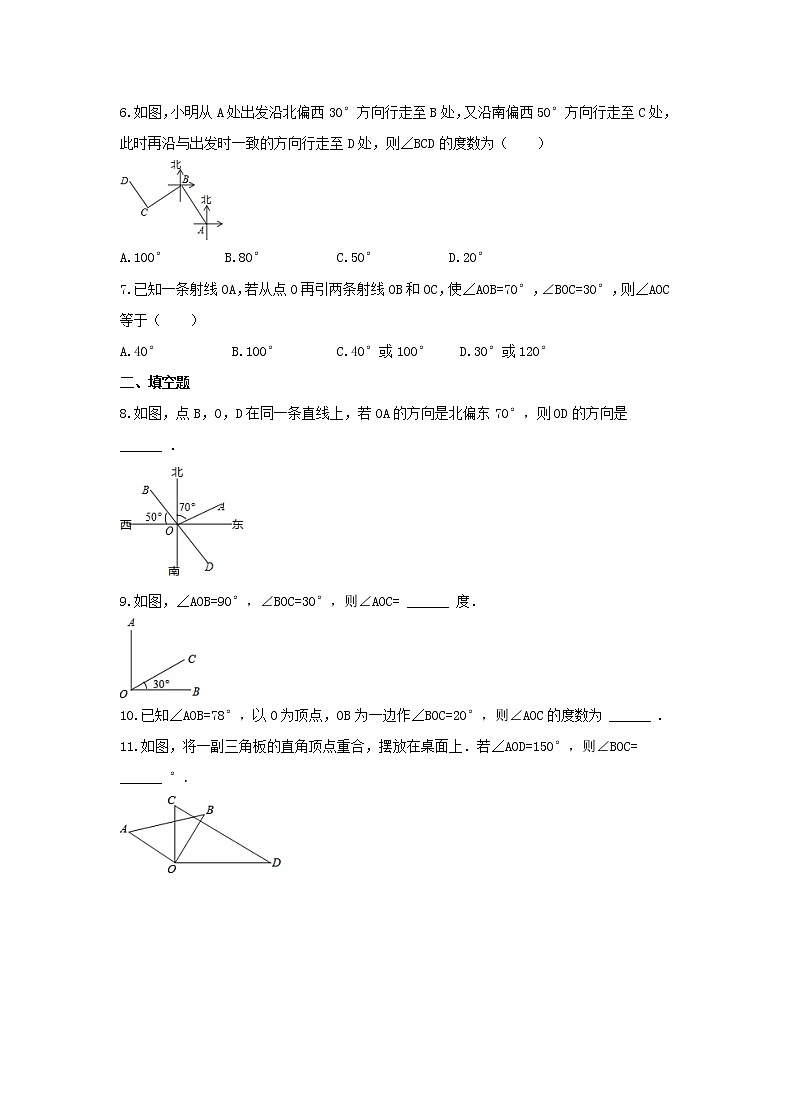 人教版2020年七年级数学上册4.3《角》同步练习（含答案）02