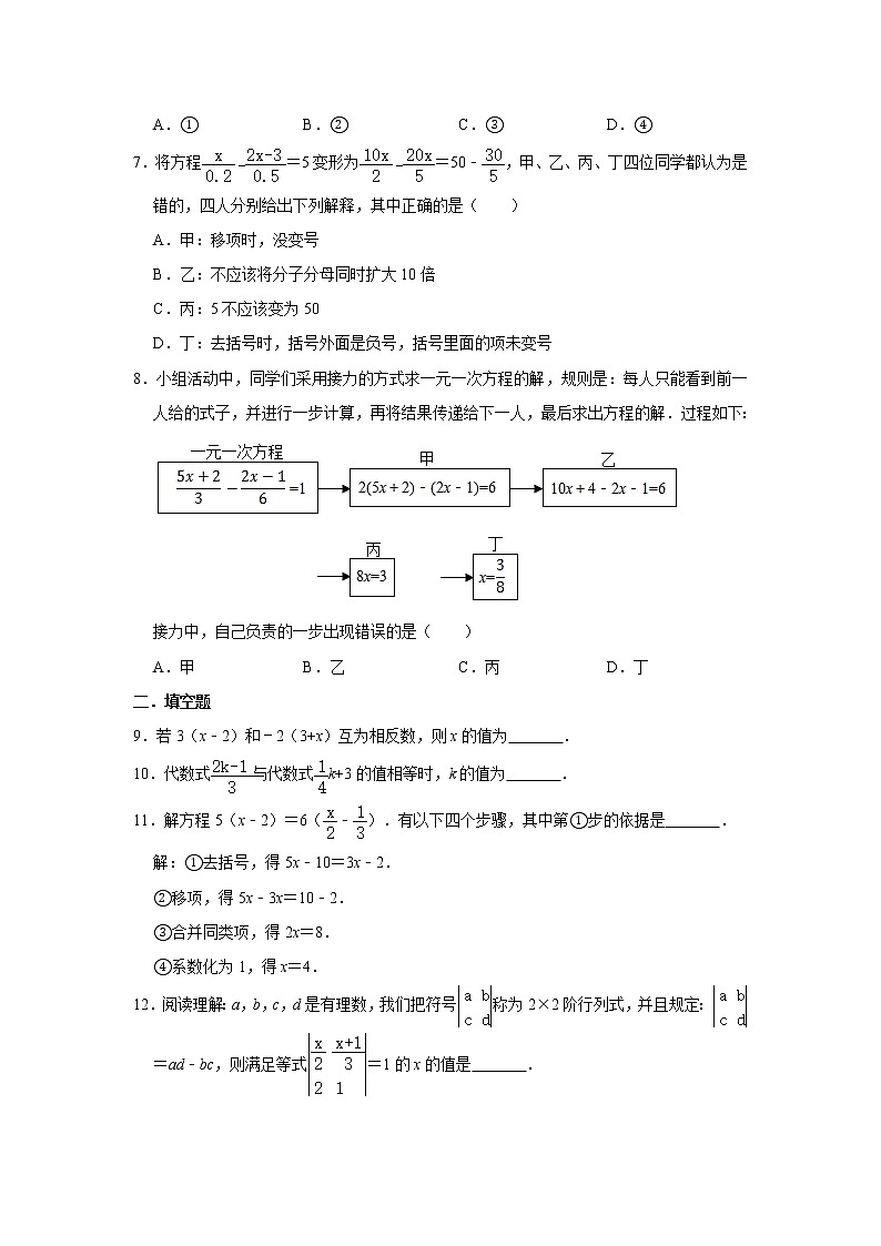人教版2020年七年级上册课时训练：3.3 解一元一次方程(二)——去括号与去分母   含答案第2页