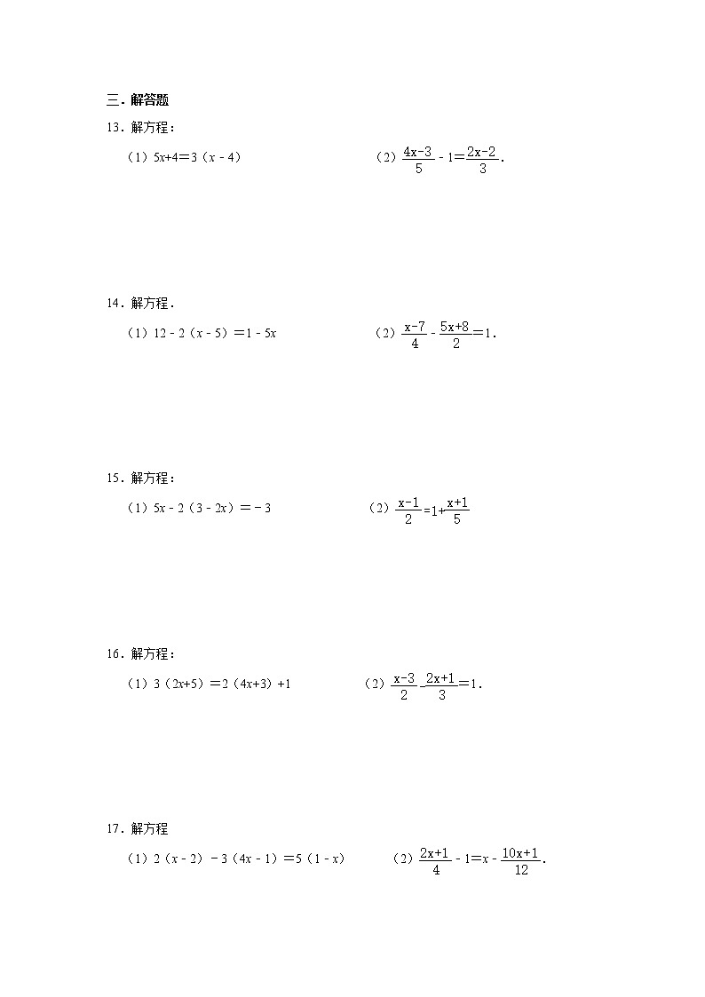 人教版2020年七年级上册课时训练：3.3 解一元一次方程(二)——去括号与去分母   含答案第3页