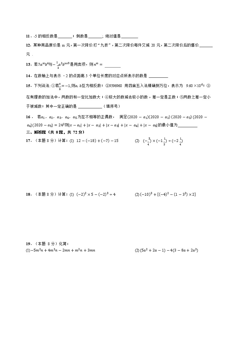 湖北省武汉市武珞路中学2020-2021学年第一学期七年级 期中测试数学试卷 Word版02