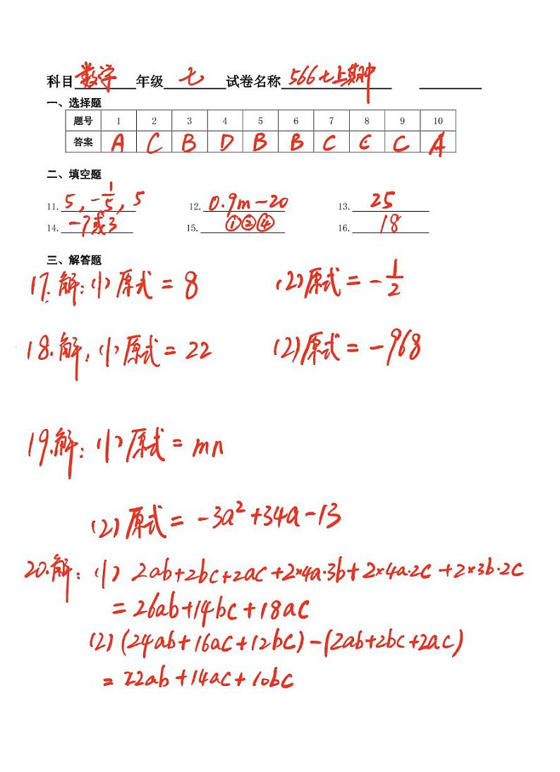 湖北省武汉市武珞路中学2020-2021学年第一学期七年级 期中测试数学试卷 Word版01