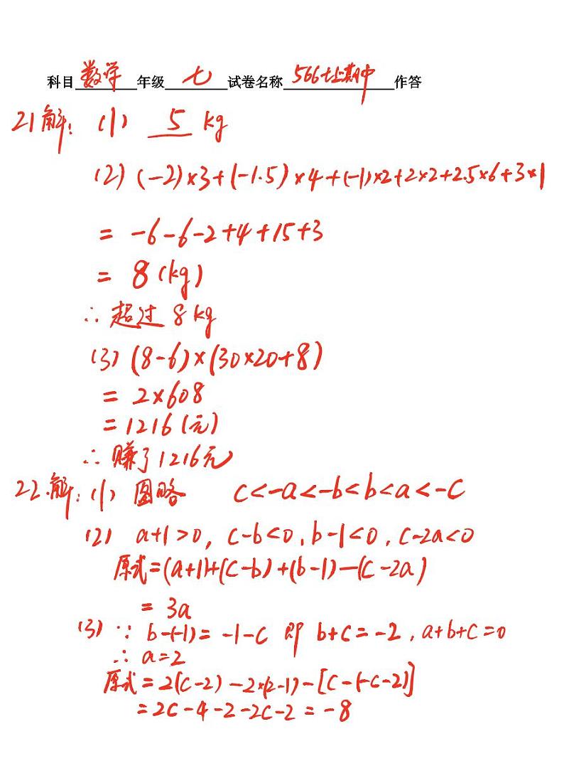 湖北省武汉市武珞路中学2020-2021学年第一学期七年级 期中测试数学试卷 Word版02