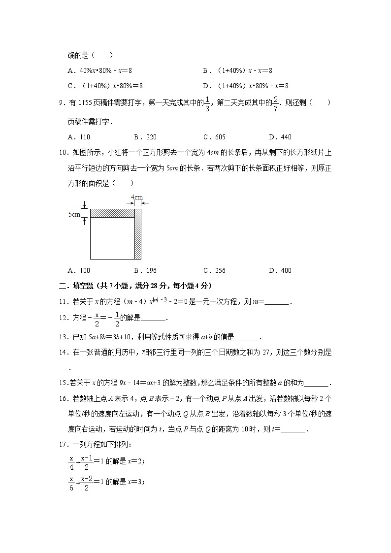 人教版2020年七年级上册第3章《一元一次方程》单元测试卷   含答案02