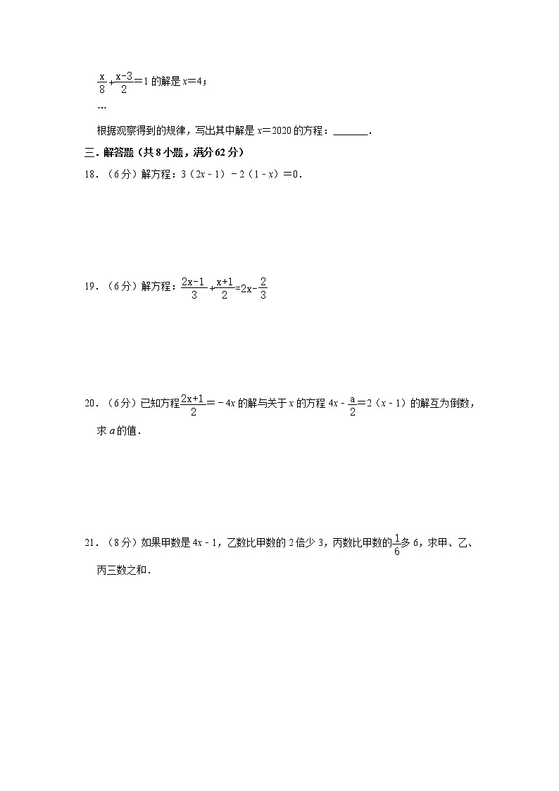 人教版2020年七年级上册第3章《一元一次方程》单元测试卷   含答案03