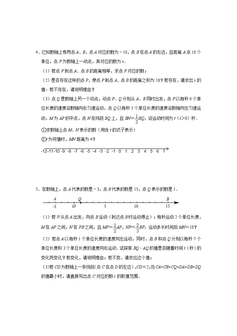 3.4 《实际问题与一元一次方程》培优训练：数轴动点相关问题  解析版第2页