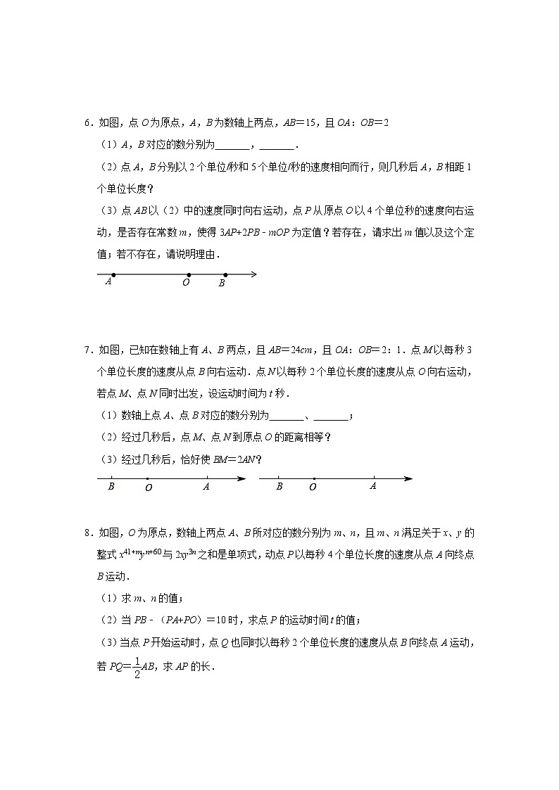 3.4 《实际问题与一元一次方程》培优训练：数轴动点相关问题  解析版第3页