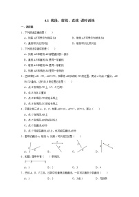 初中数学北师大版七年级上册4.1 线段、射线、直线精品课后复习题