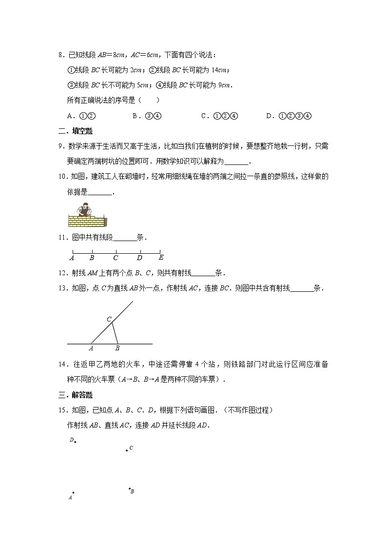 北师大版七年级上册：4.1 线段、射线、直线 课时训练   含答案02