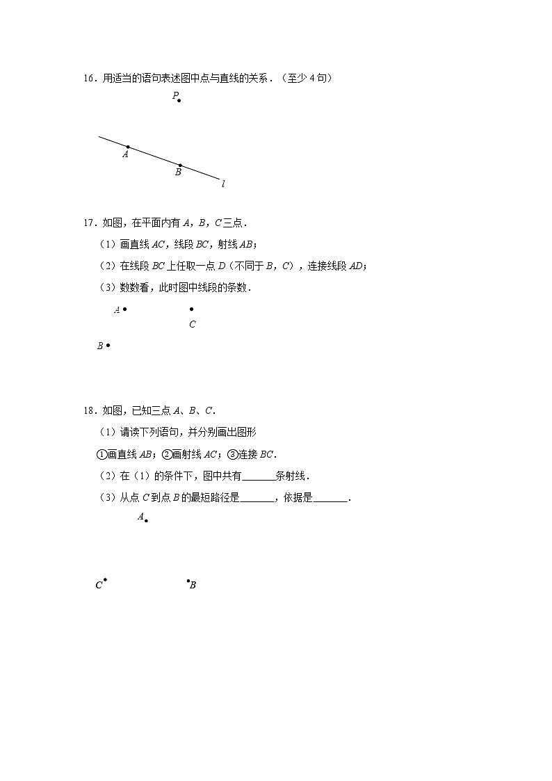 北师大版七年级上册：4.1 线段、射线、直线 课时训练   含答案03